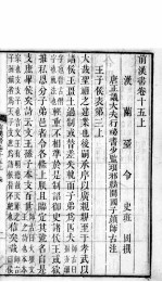 前汉书 卷15（上下）