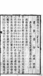 前汉书 卷16