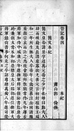 晋记 卷4-5