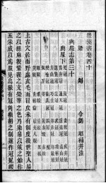 后汉书 卷40-43