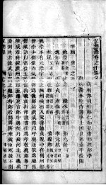 宏简录 卷16-20