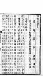 前汉书 卷9-14