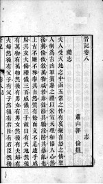 晋记 卷8-10