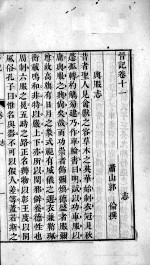 晋记 卷11-13
