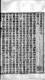 东都事略 卷86-96