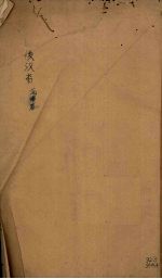 后汉书 卷118-120