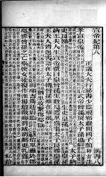 前汉书 卷8-14