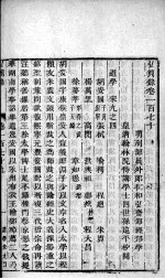 宏简录 卷179-184