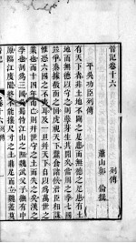 晋记 卷16-17