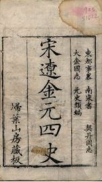 东都事略 卷1-6