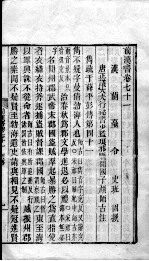 前汉书 卷71-75