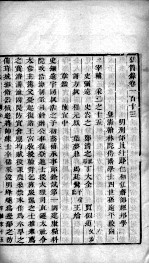 宏简录 卷113-117