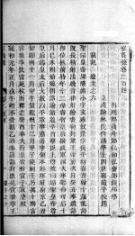 宏简录 卷204-209
