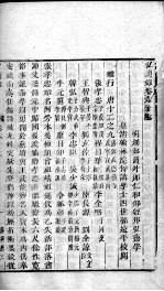 宏简录 卷67-70