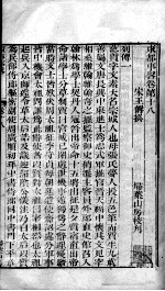 东都事略 卷18-30