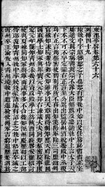 东都事略 卷66-74