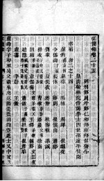 宏简录 卷25-28
