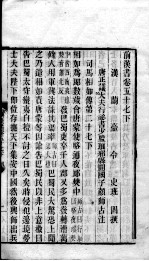 前汉书 卷57（下）-62