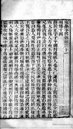 东都事略 卷31-42