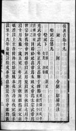 后汉书 卷19-25