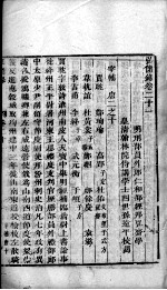 宏简录 卷21-24