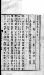 前汉书 卷99(下)-100(上下)