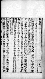 绎史 3