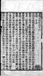 东都事略 卷43-55