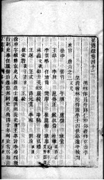 宏简录 卷42-45