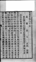 前汉书 卷85-87(上)
