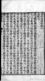 东都事略 卷7-17
