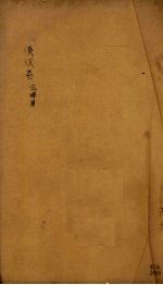 后汉书 卷107-109