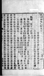 宏简录 卷195-196