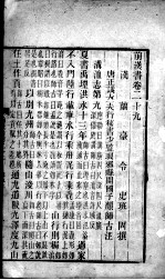 前汉书 卷29-31