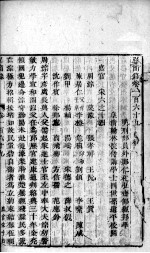 宏简录 卷169-173