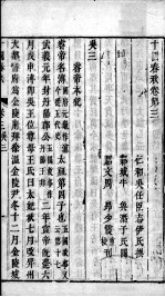 十国春秋 卷3-12
