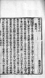 绎史 24