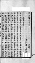 晋记 卷27-29