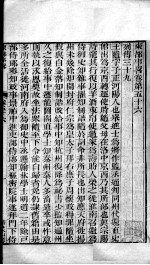 东都事略 卷56-65