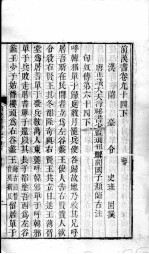 前汉书 卷94（下）-96（上）
