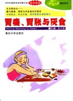胃痛、胃胀与厌食