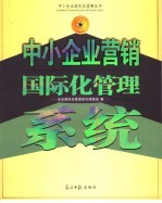中小企业营销国际化管理系统