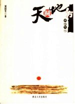 天圆地方 棋语文化