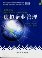 虚拟企业管理