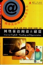 网络英语阅读&欣赏