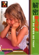 解密幼儿行为 1-8岁