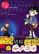 天才侦探天野冈之杀人猫咪