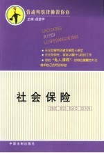 社会保险