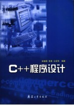 C++程序设计