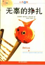 心灵瑜珈 无辜的挣扎